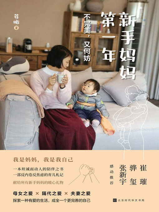 Cover image for 新手妈妈第一年